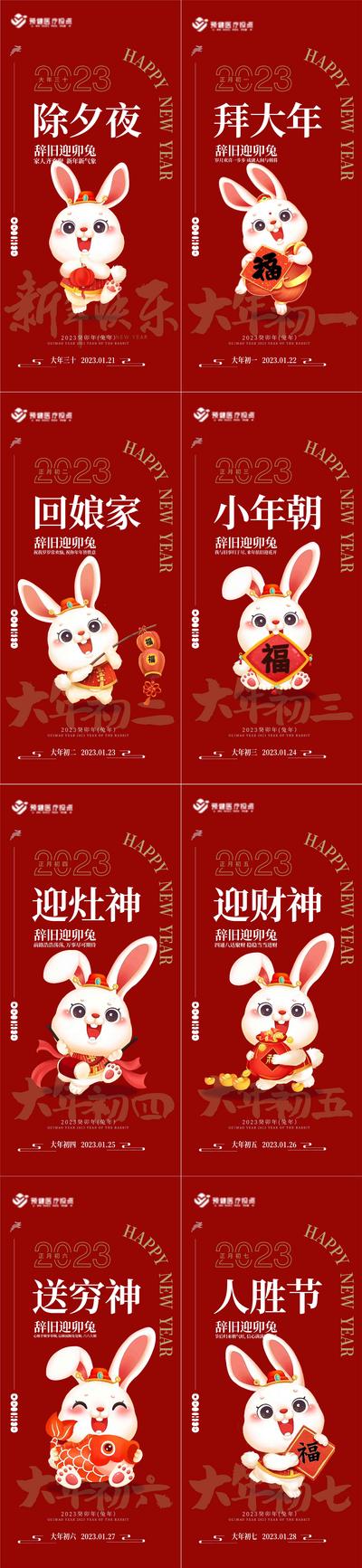 南门网 海报 中国传统节日 春节 插画 年俗 初一初七 拜年 兔子 兔年