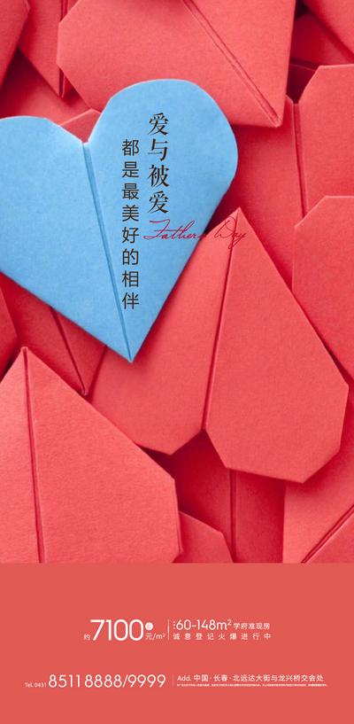 南门网 海报 房地产 中国传统节日 七夕 情人节 简约 爱
