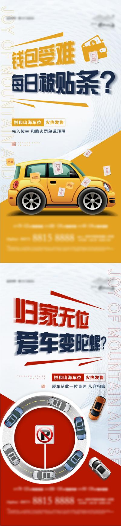 南门网 海报 房地产 价值点 系列 因素 天气 车位 贴条 大字报