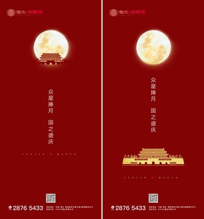 南门网 海报 房地产 中国传统节日 中秋节 公历节日 国庆节 月亮