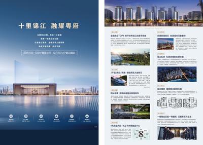 南门网 DM 宣传单 房地产 价值点 建筑 城市 江景 排版