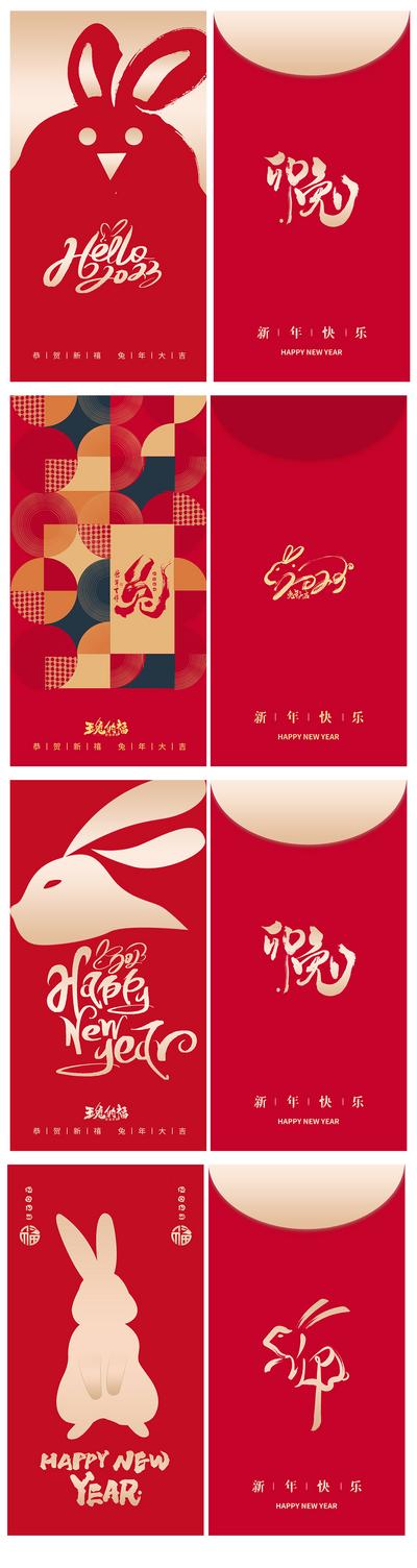 南门网 物料 中国传统节日 2023 兔年 红包 红金