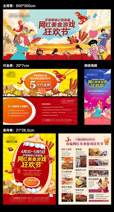 南门网 背景板 活动展板 房地产 美食节 网红 龙虾 插画 宣传单页