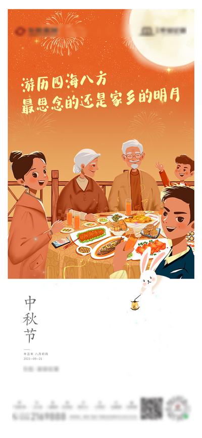 南门网 海报 中国传统节日 中秋节 团圆 家人 插画