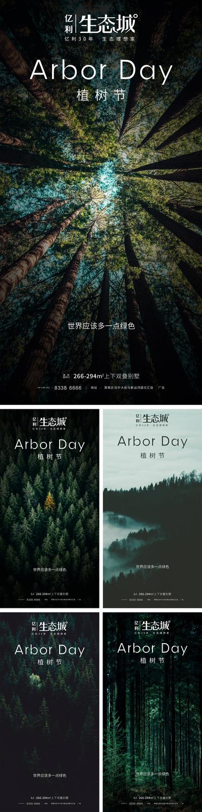 【南门网】海报 公历节日 植树节 树林 大树 森林