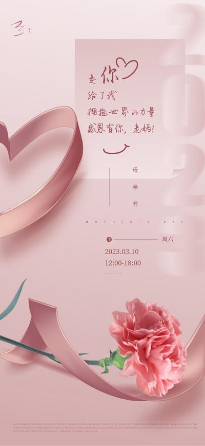 【南门网】海报 公历节日 母亲节 康乃馨 感恩  绸带
