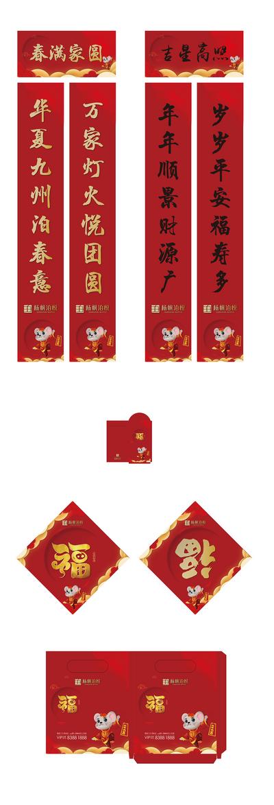 南门网 中国传统节日 鼠年 春节 福字 新年 对联 春联 红包袋 喜庆 红金