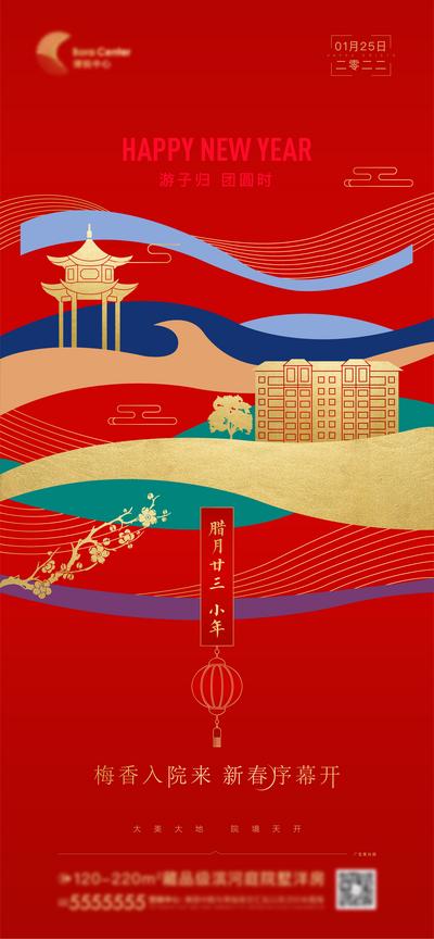 【南门网】海报 房地产 中国传统节日 小年 红金