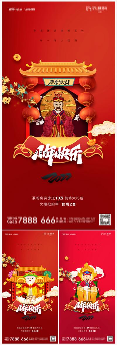 南门网 海报 房地产 中国传统节日 2022 小年 系列 插画 喜庆