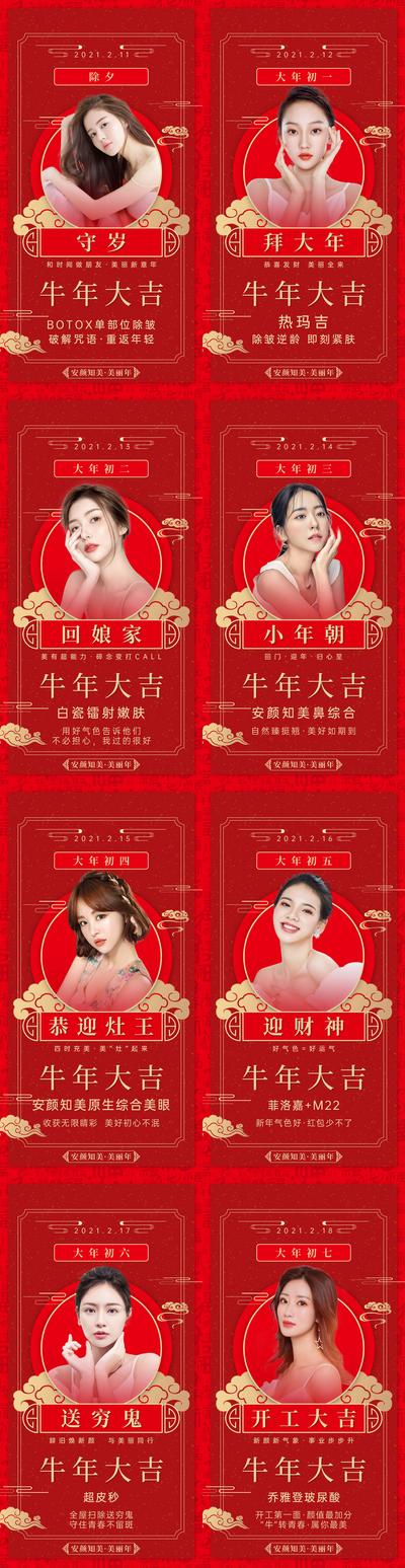 南门网 海报 中国传统节日 新年 春节 除夕 医美 人物 系列 中式