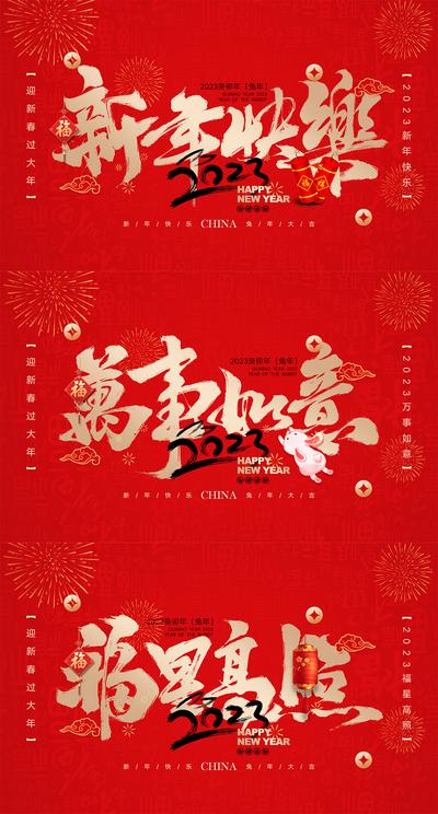 南门网 海报 广告展板 中国传统节日 兔年 2023 元旦 兔子 喜庆 红金 系列