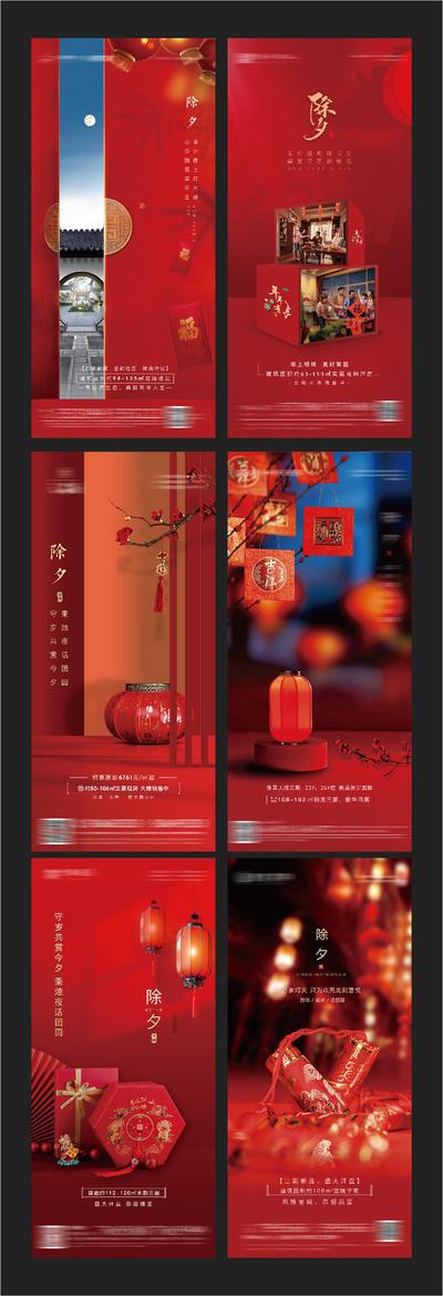 南门网 海报 地产 中国传统节日  除夕 过年 小年 初一  灯笼 喜庆 系列