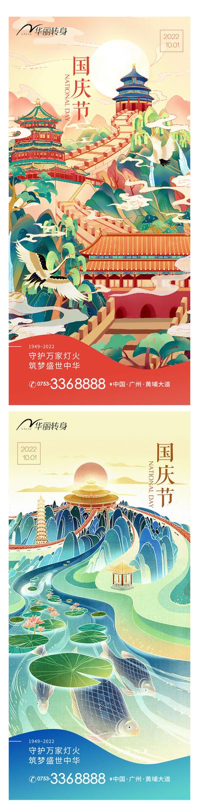 南门网 海报 地产 公历节日 国庆节 龙 天安门 国潮 插画