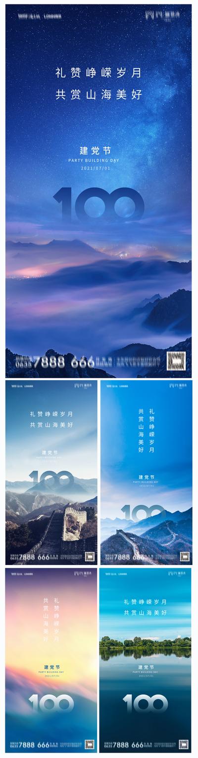 南门网 海报 房地产 公历节日 建党节 100周年 星空 系列