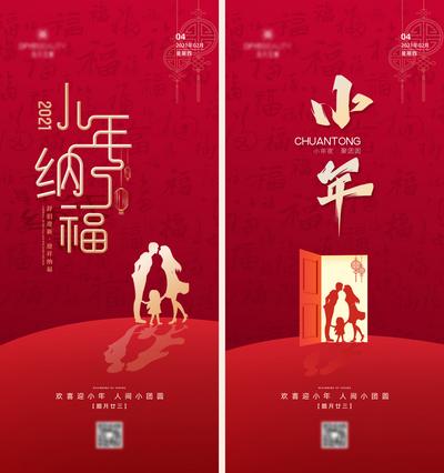 南门网 海报 中国传统节日 小年 纳福 团圆 红金 剪影 一家人 喜庆