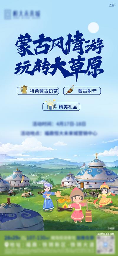 【南门网】海报 旅游 蒙古 草原 民族 奶茶 骑射