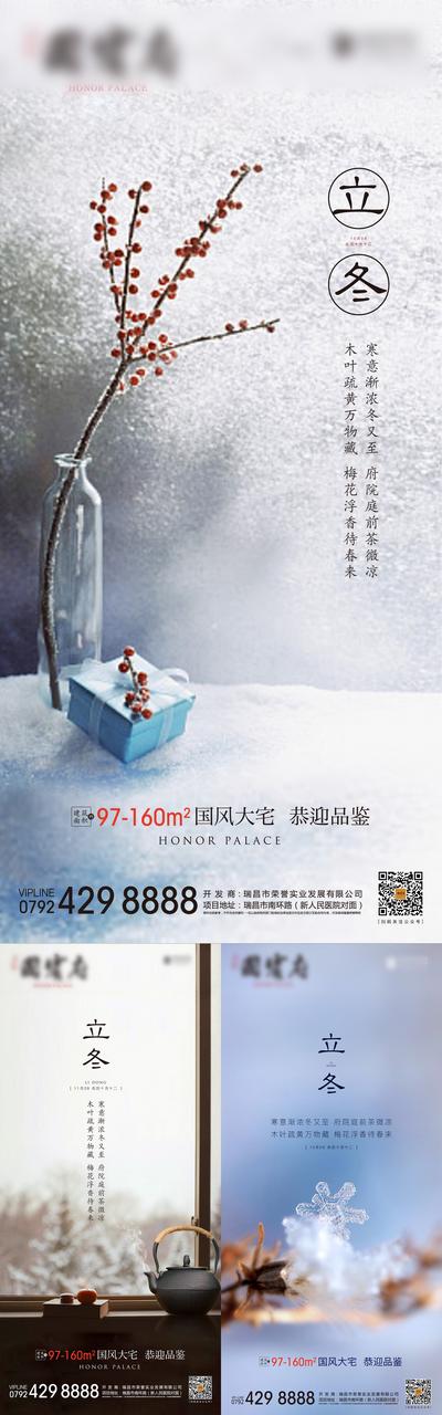 【南门网】海报 地产 二十四节气 立冬 意境 红豆 茶具 雪花