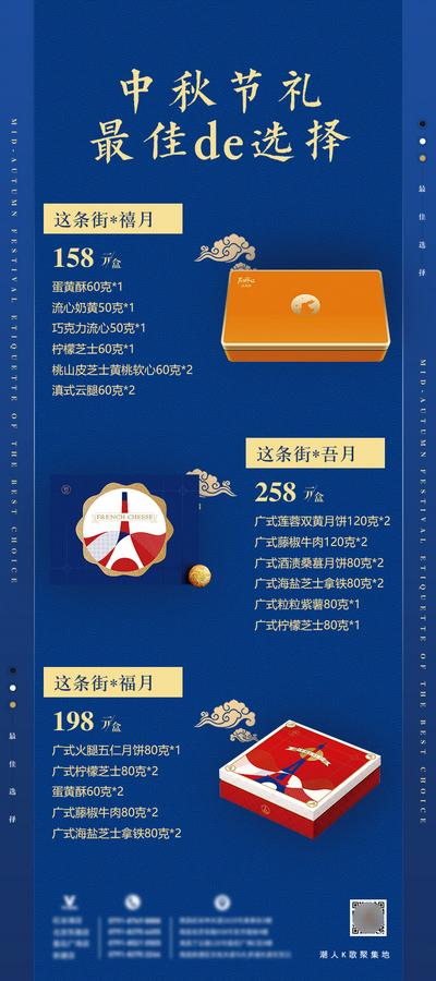 南门网 海报 中秋节 中国传统节日 礼品 月饼 礼盒