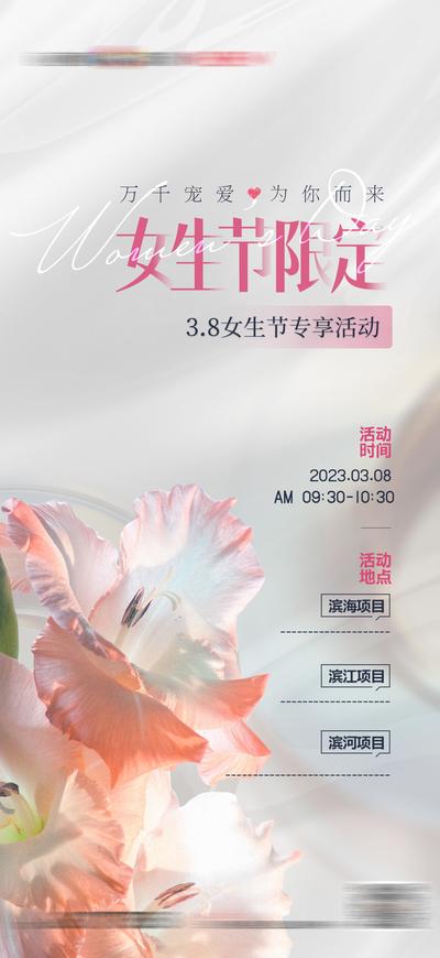 南门网 地产妇女节女神节质感海报