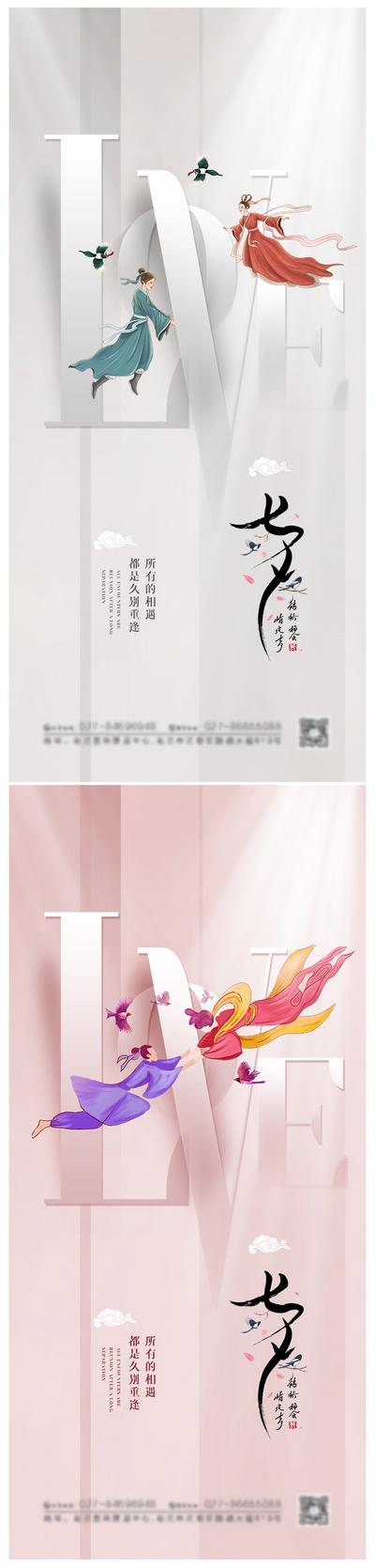 南门网 海报 房地产 中国传统节日 七夕 情人节 系列 浪漫 牛郎织女