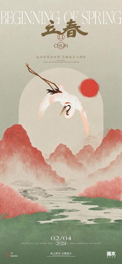 【南门网】海报 二十四节气 立春  中式 国画 山水 意境 仙鹤   质感