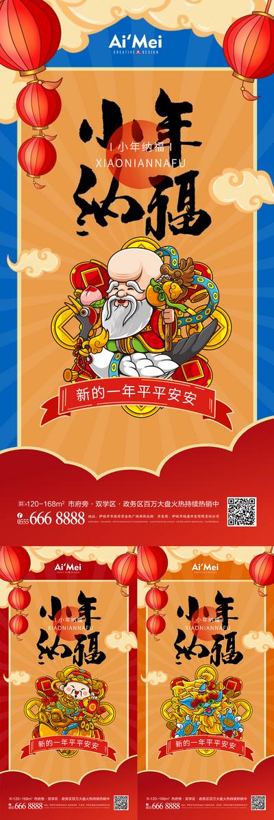 南门网 海报 地产 中国传统节日 小年 插画 福禄寿  国潮  灯笼