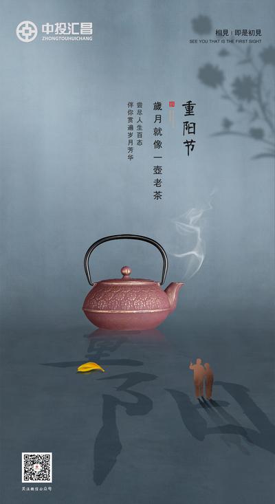 南门网 海报 重阳节 中国传统节日 茶壶 影子 剪影 老人