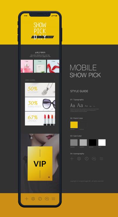南门网 UI设计 专题设计 购物 促销 VIP 时尚