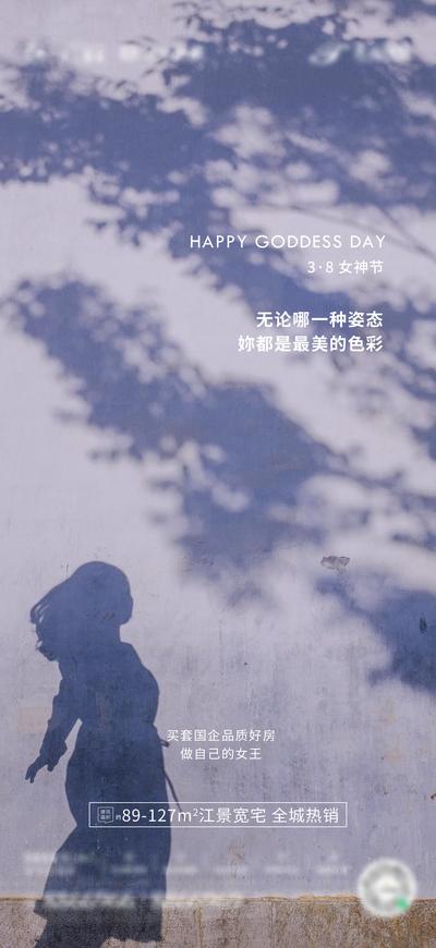 南门网 广告 海报 地产 妇女节 38 女神节 剪影