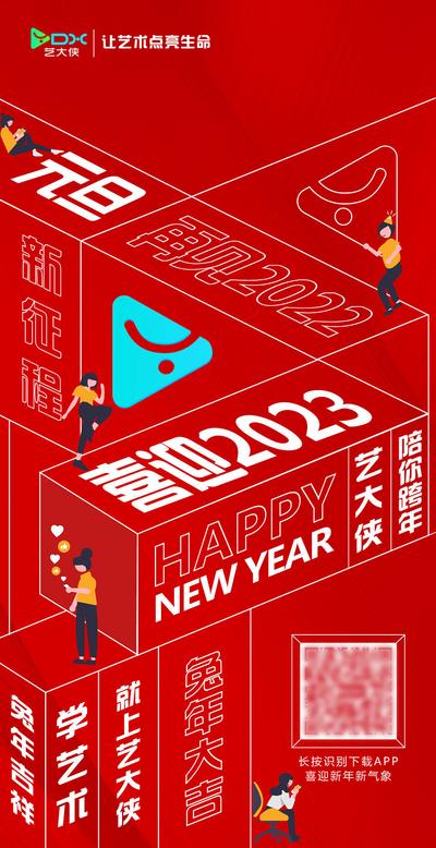 南门网 海报 公历节日 元旦节 2023 兔年 新年快乐 创意