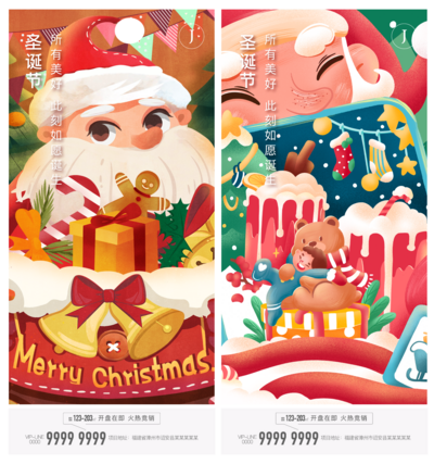 南门网 海报 房地产 公历节日 圣诞节 圣诞老人 插画 系列