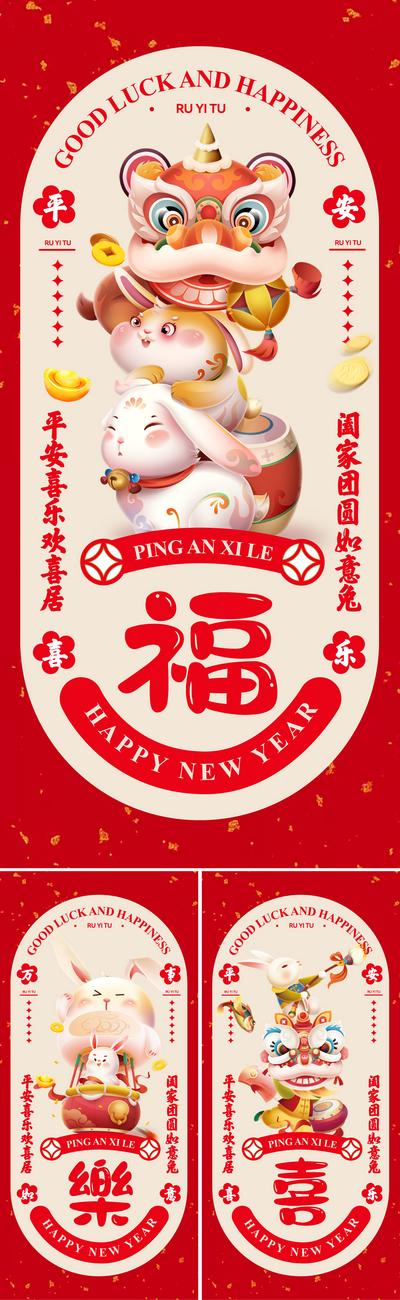 南门网 海报 中国传统节日 公历节日 春节 新年 元旦 兔年 舞狮 钱币 系列