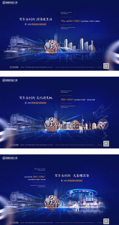 【南门网】海报 广告展板 房地产 民国 商业街 主形象 火车 建筑 创意 蓝色 系列