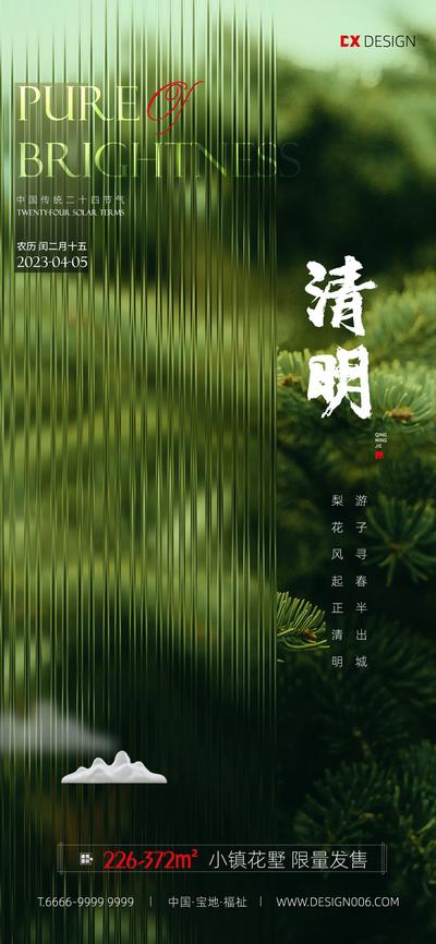 南门网 海报 地产  中国传统节日 清明节 春天 松树  简约
