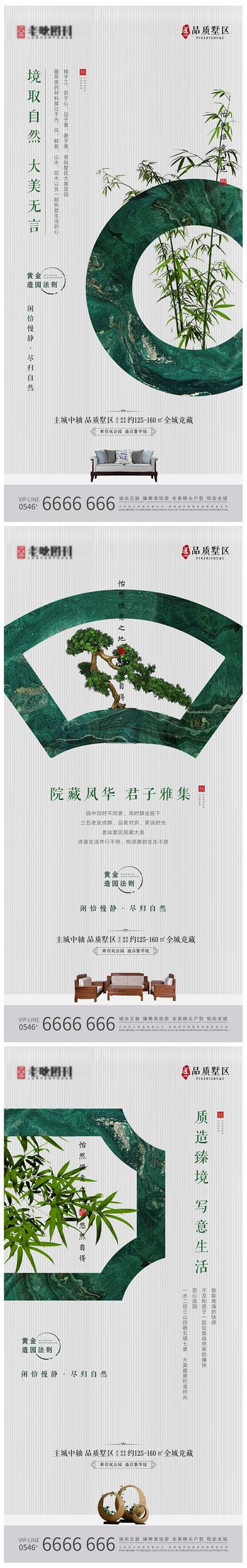 【南门网】海报 房地产 新中式 院子 园林 品质 价值点 系列