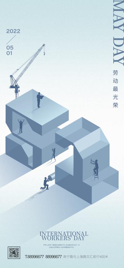 南门网 海报 公历节日 房地产 劳动节 51 工人 立体字
