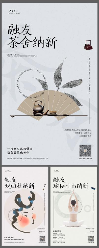 南门网 海报 地产 活动 社群 兴趣 爱好 茶艺 瑜伽