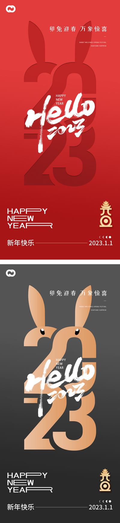 南门网 海报 地产 公历节日 2023 元旦 兔年 春节 小年 除夕 兔子