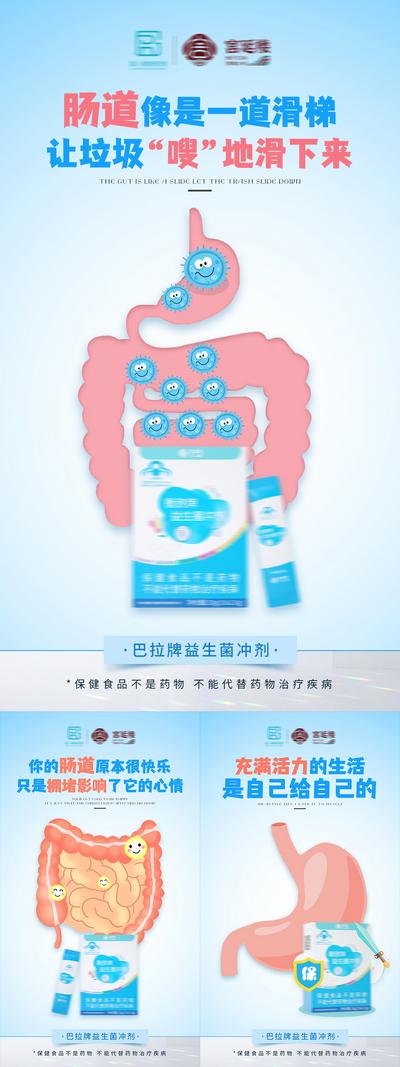 南门网 海报 清新 肠胃 养护 产品 插画
