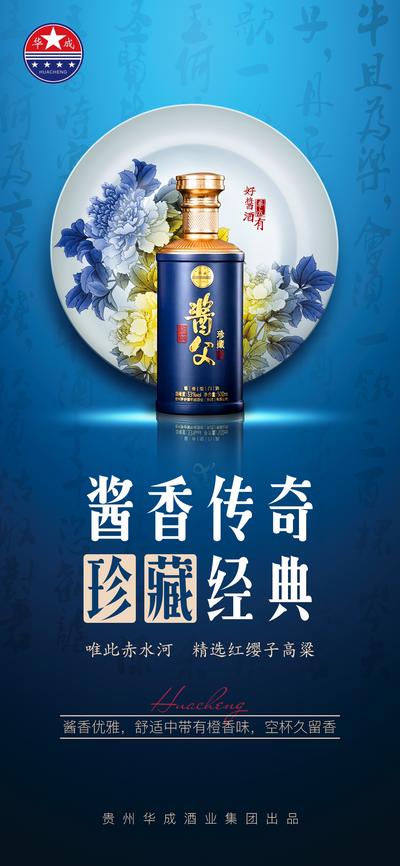 南门网 海报 酒业 白酒 产品 书法字 蓝色