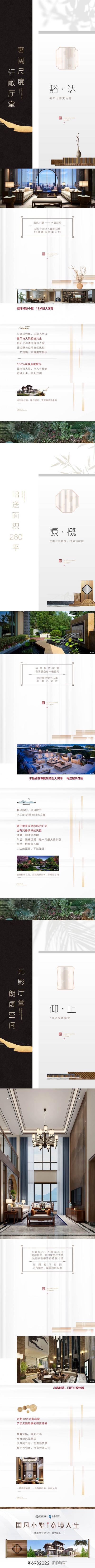 南门网 海报 长图 房地产 别墅 新中式 价值点 户型
