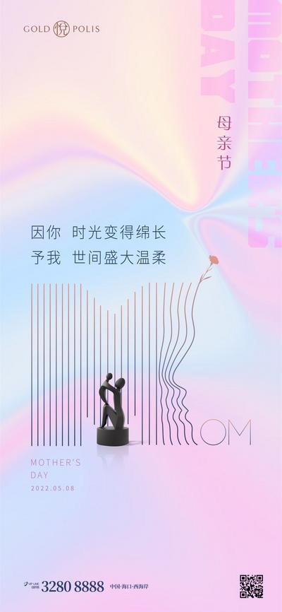 南门网 海报 房地产 公历节日 母亲节 缤纷 剪影