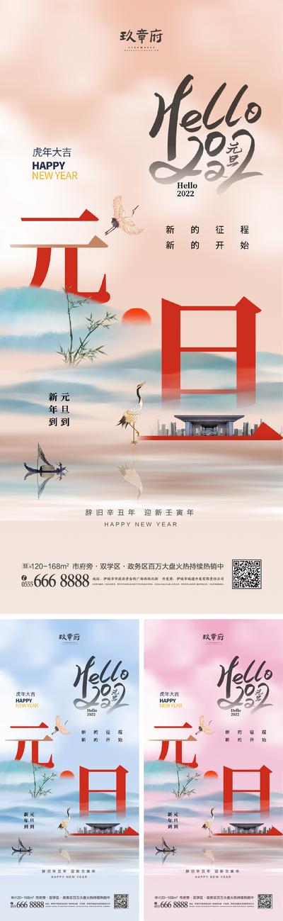 南门网 海报 房地产 公历节日 元旦 系列 2022 中式 山水 