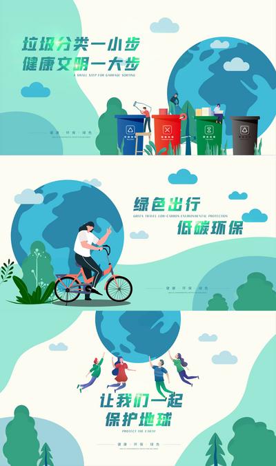 【南门网】背景板 活动展板 生态 环保 垃圾分类 保护环境 插画 地球