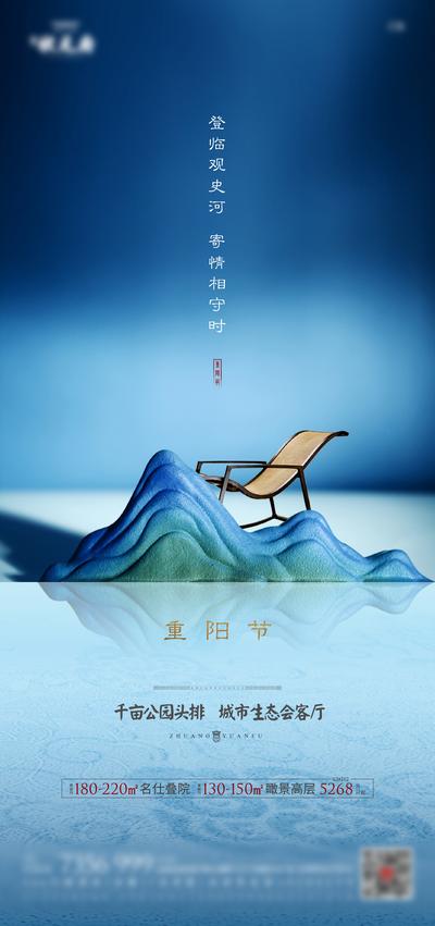 南门网 海报 地产 中国传统节日 重阳节 新中式 蓝色