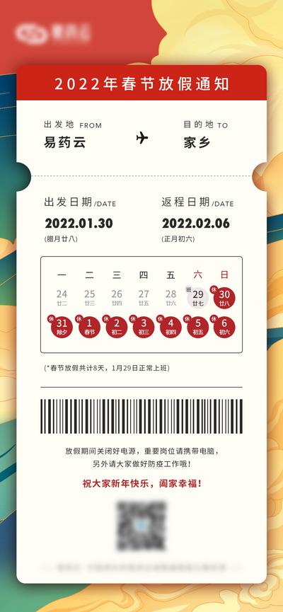 南门网 海报 中国传统节日 春节 插画 放假通知 车票