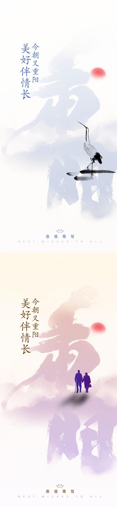 南门网 海报 中国传统节日 房地产 重阳节 老人 白鹤 中式 简约