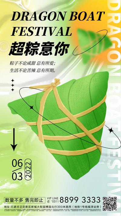 南门网 海报 中国传统节日 端午节 营销 手机 粽子