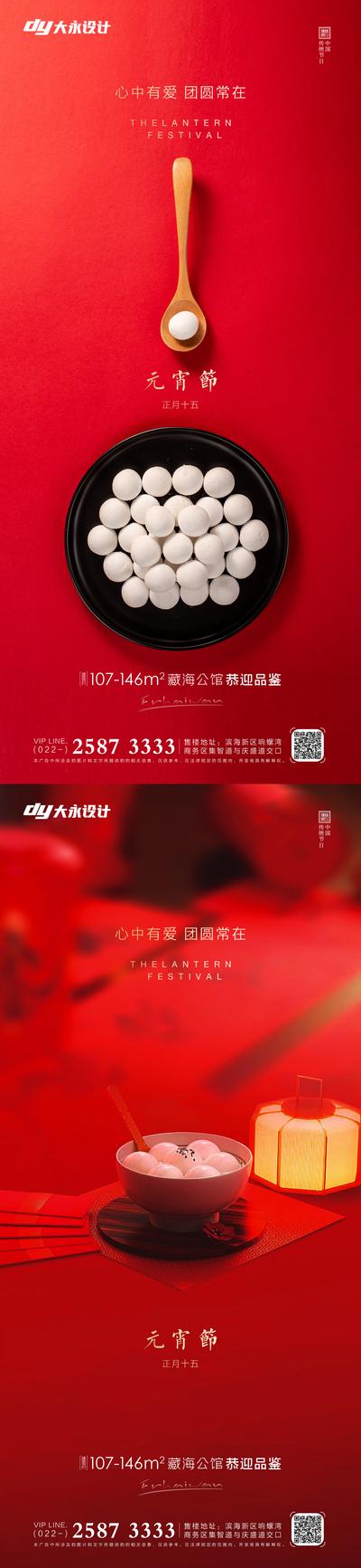 南门网 海报 地产 中国传统节日 元宵节 小年 除夕 春节 虎年 2022  汤圆