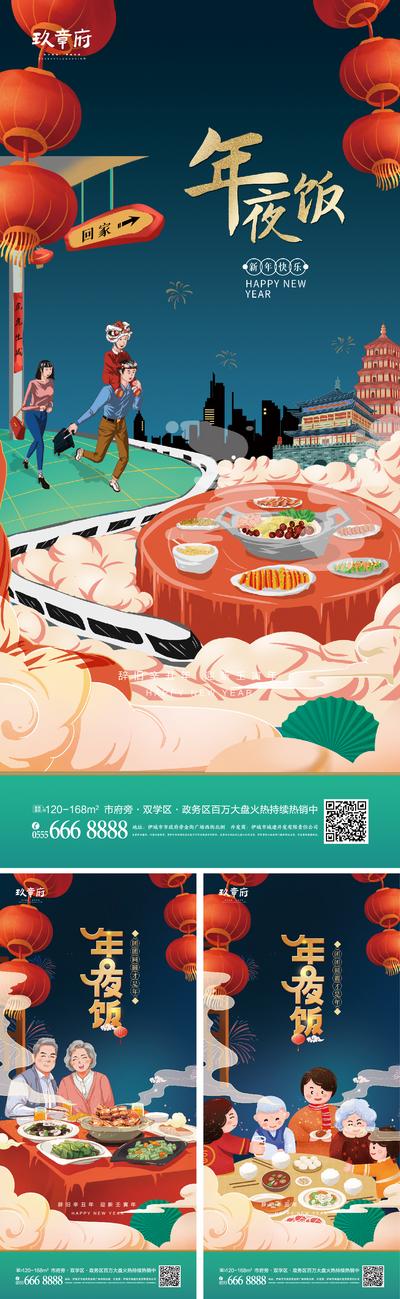 南门网 海报 中国传统节日 春节 年夜饭 国潮 一家人 回家 火车